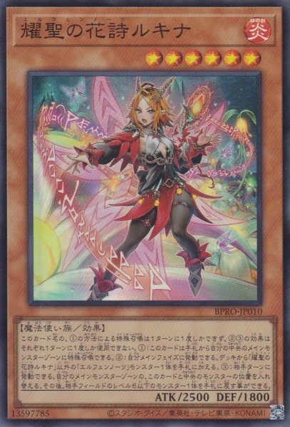 画像1: 耀聖の花詩ルキナ（エルフェンノーツ） (1)