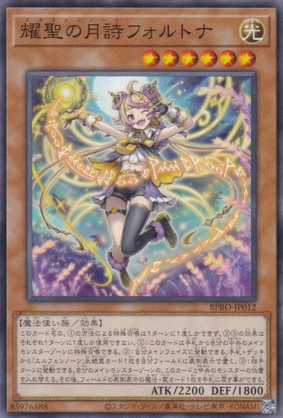 画像1: 耀聖の月詩フォルトナ（エルフェンノーツ） (1)