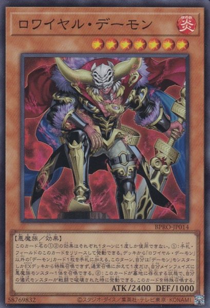 画像1: ロワイヤル・デーモン (1)