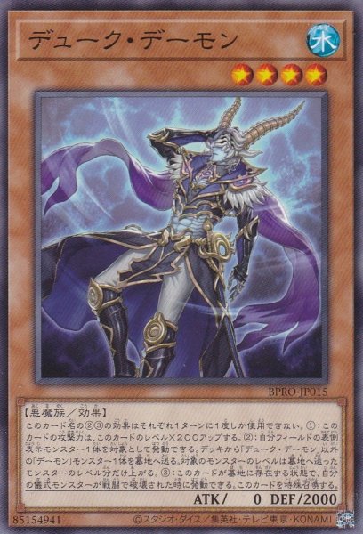 画像1: デューク・デーモン (1)