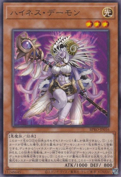 画像1: ハイネス・デーモン (1)