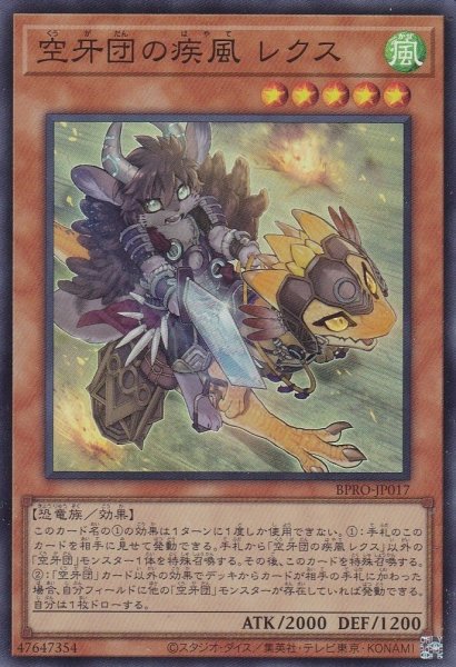 画像1: 空牙団の疾風 レクス（くうがだん） (1)