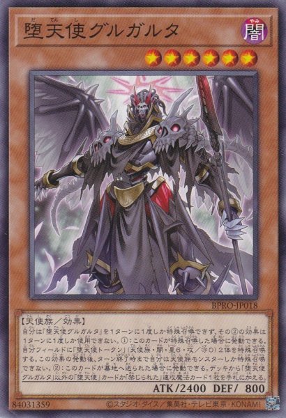 画像1: 堕天使グルガルタ (1)