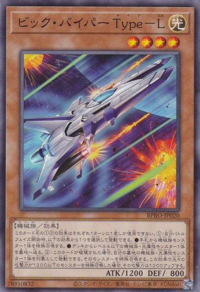 画像1: ビック・バイパー Type－L (1)