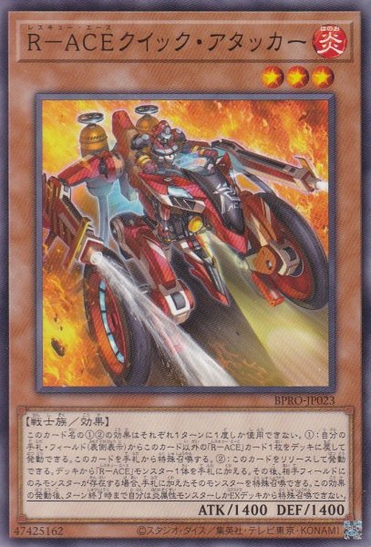 画像1: R－ACEクイック・アタッカー (1)