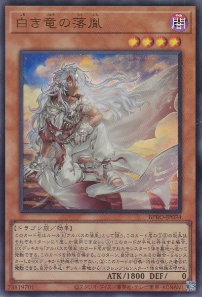 画像1: 白き竜の落胤 (1)