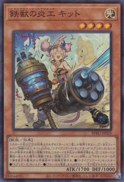 画像1: 鉄獣の炎工 キット（トライブリゲード スプリガンズ） (1)