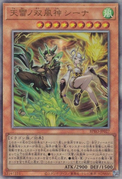 画像1: 天雷ノ双風神 シーナ (1)