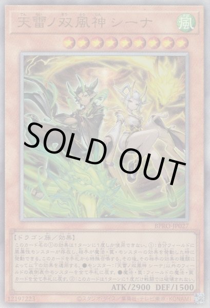 画像1: 天雷ノ双風神 シーナ (1)