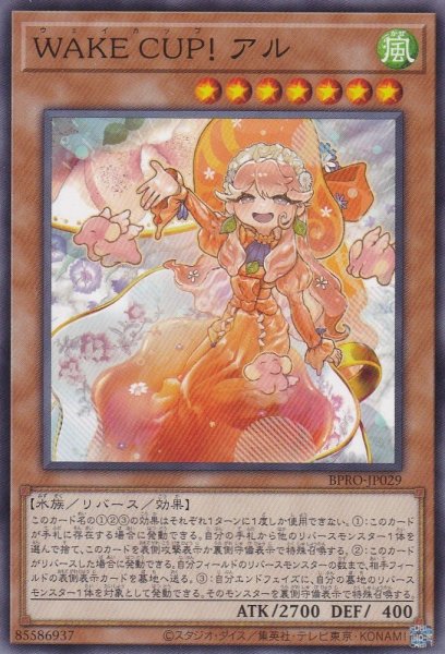 画像1: WAKE CUP! アル(ウェイカップ) (1)