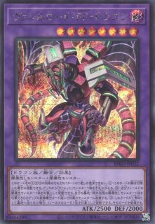 ヴァレルロード・S・ドラゴン（サベージ） - 遊戯王専門：通販サイト