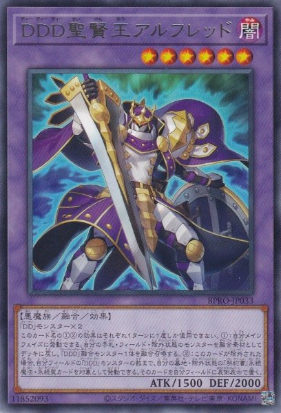 画像1: DDD聖賢王アルフレッド (1)