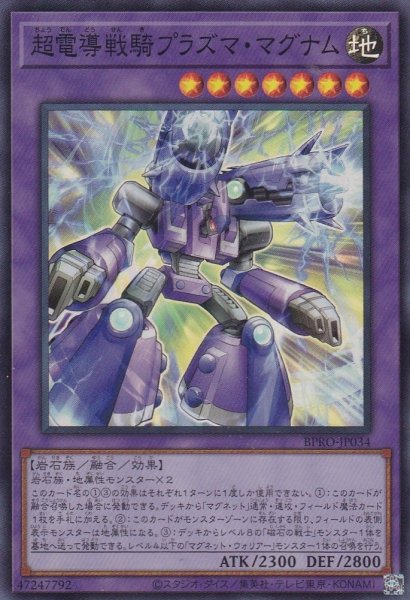 画像1: 超電導戦騎プラズマ・マグナム (1)