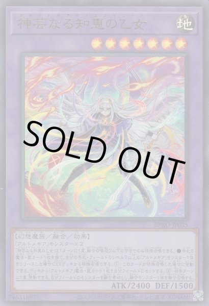 画像1: 神芸なる知恵の乙女（アルトメギア） (1)