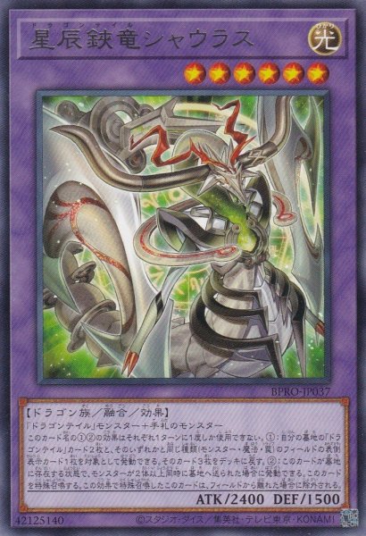 画像1: 星辰鋏竜シャウラス（ドラゴンテイル） (1)