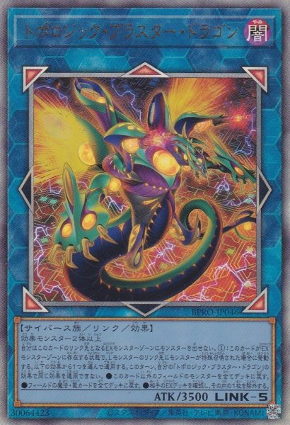 画像1: トポロジック・ブラスター・ドラゴン (1)