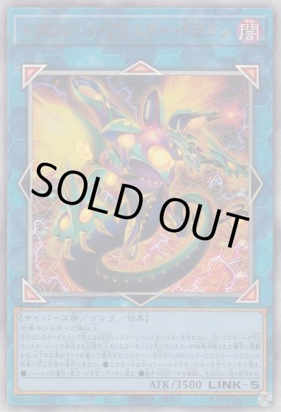 画像1: トポロジック・ブラスター・ドラゴン (1)