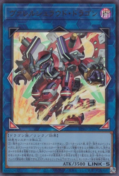 画像1: ヴァレルシュラウド・ドラゴン (1)