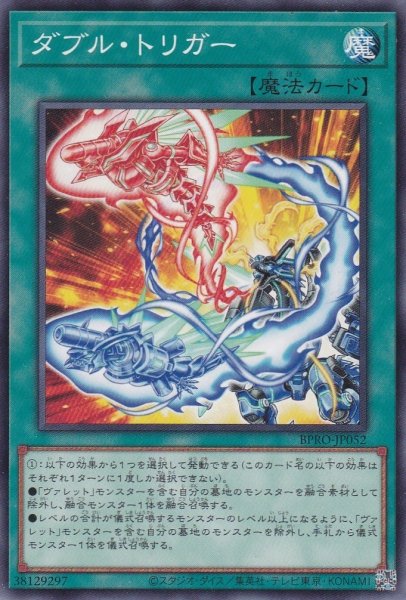 画像1: ダブル・トリガー (1)