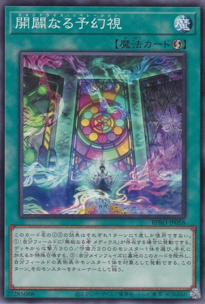 画像1: 開闢なる予幻視(テオリアライズ リベレーション) (1)