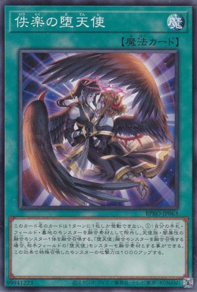 画像1: 佚楽の堕天使(いつらく) (1)