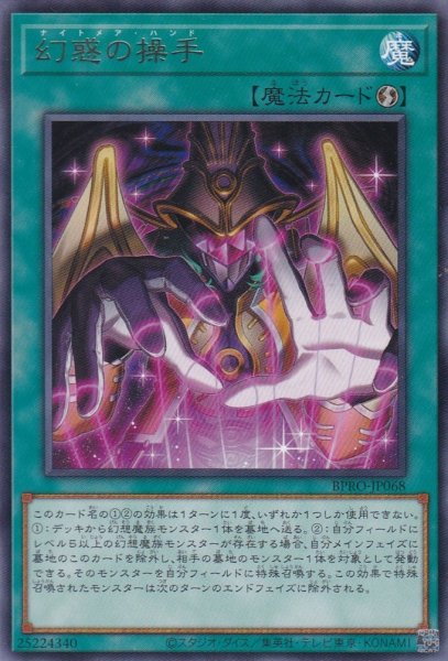 画像1: 幻惑の操手（ナイトメア ハンド） (1)