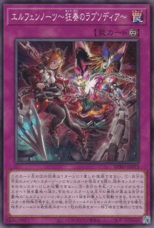 耀聖の波詩ディーナ（エルフェンノーツ） - 遊戯王専門：通販サイト