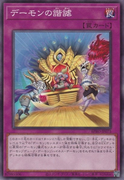 画像1: デーモンの諧謔 (1)