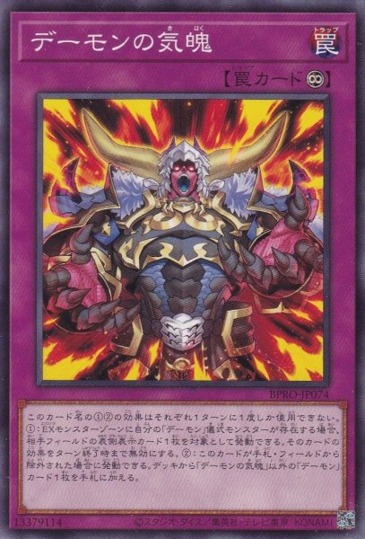 画像1: デーモンの気魄 (1)