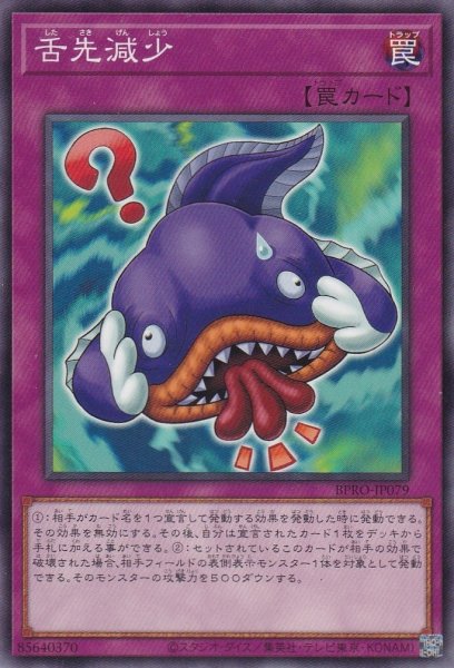 画像1: 舌先減少 (1)