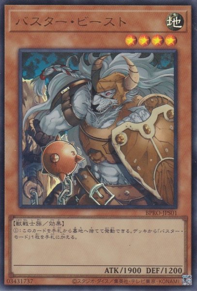 画像1: バスター・ビースト (1)