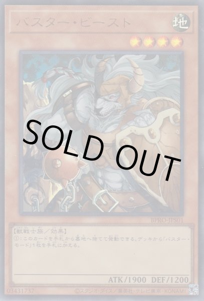 画像1: バスター・ビースト (1)