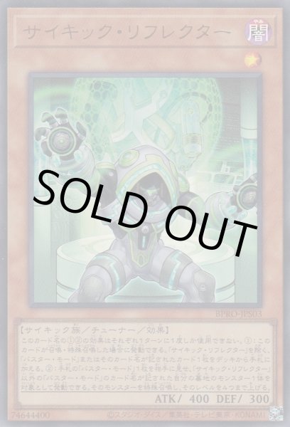 画像1: サイキック・リフレクター (1)