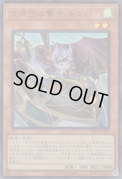 画像1: 空牙団の撃手 ドンパ(くうがだん) (1)