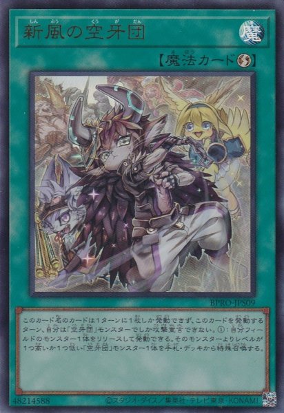 画像1: 新風の空牙団 (1)