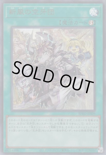 画像1: 新風の空牙団 (1)