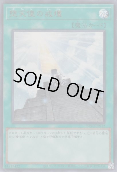 画像1: 堕天使の戒壇 (1)