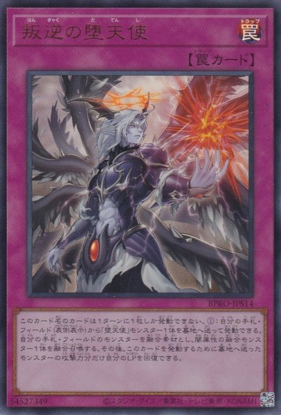 画像1: 叛逆の堕天使 (1)