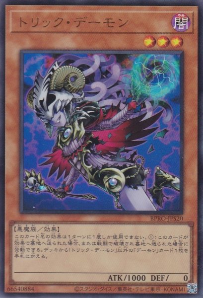 画像1: トリック・デーモン (1)