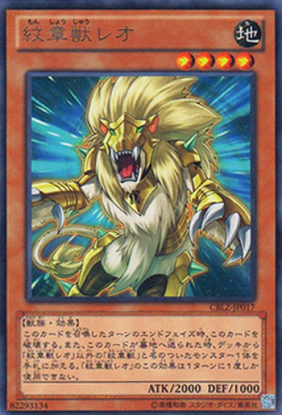 画像1: 紋章獣レオ (1)