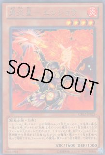 魁炎星王－ソウコ - 遊戯王専門：通販サイト ◇ティム中山店直営