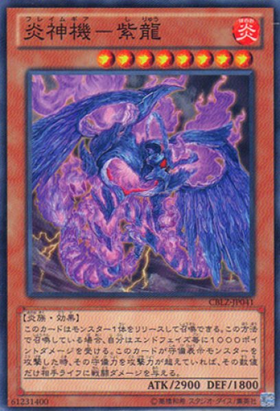画像1: 炎神機（フレイムギア）－紫龍 (1)