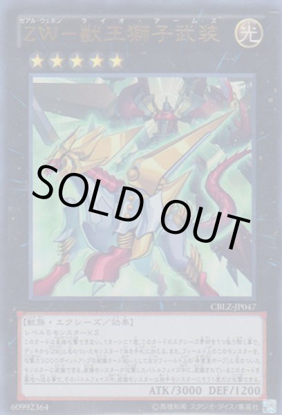 画像1: ZW－獣王獅子武装（ゼアル・ウェポン ライオ・アームズ） (1)