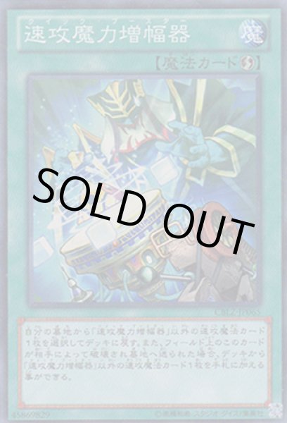 画像1: 速攻魔力増幅器(クイック・ブースター) (1)