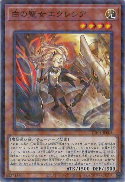 画像1: 白の聖女エクレシア (1)