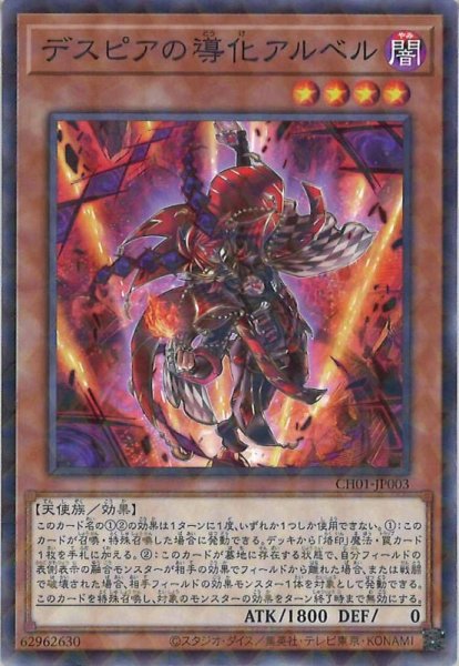 画像1: デスピアの導化アルベル (1)