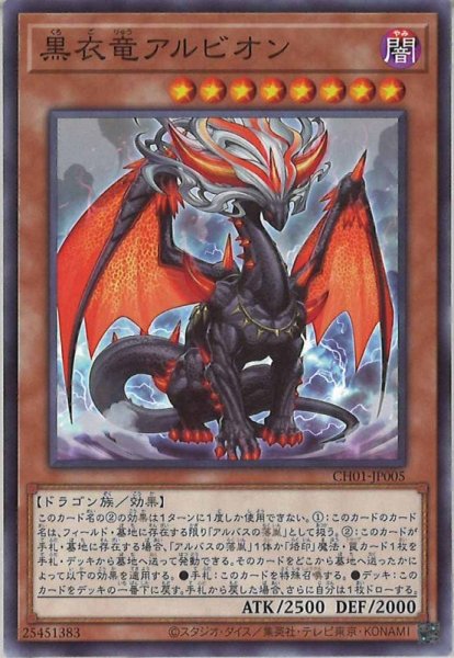 画像1: 黒衣竜アルビオン（くろごりゅう） (1)