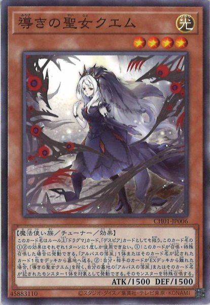 画像1: 導きの聖女クエム (1)