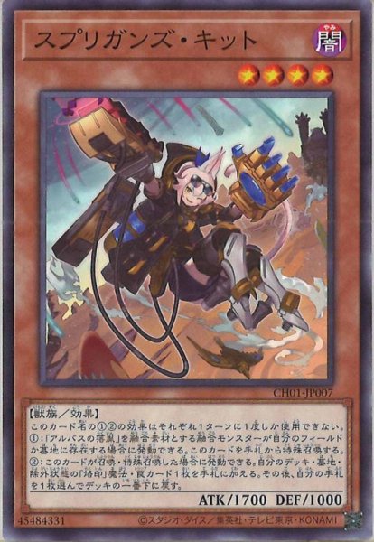 画像1: スプリガンズ・キット (1)