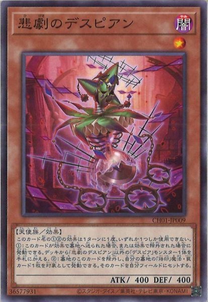 画像1: 悲劇のデスピアン (1)